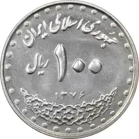 سکه 100 ریال 1376 - MS61 - جمهوری اسلامی