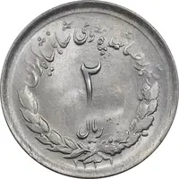 سکه 2 ریال 1331 مصدقی - MS62 - محمد رضا شاه