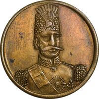 مدال برنز یادبود بازدید شاه از انگلستان 1290 - MS61 - ناصرالدین شاه