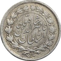 سکه ربعی 1300 - AU58 - ناصرالدین شاه