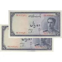 اسکناس 10 ریال سری سوم - جفت - AU58 - محمد رضا شاه