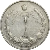 سکه 1 ریال 1323/2 نقره - سورشارژ تاریخ - نوع یک - VF30 - محمد رضا شاه