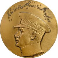 مدال صدمین سالگرد زادروز رضاشاه 2536 - AU58 - محمد رضا شاه