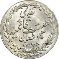 مدال تقدیمی هیئت قائمیه 1378 قمری - MS63 - محمد رضا شاه