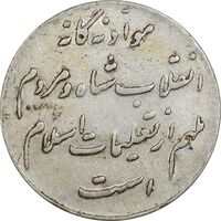 مدال نقره انقلاب شاه و مردم - EF40 - محمد رضا شاه