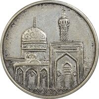 مدال نقره امام رضا (ع) بدون تاریخ (زرگری شاه رضا) - EF - محمد رضا شاه