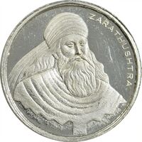 مدال نقره یادبود زرتشت پیامبر 10 گرمی - MS63