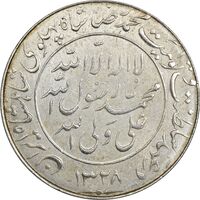 مدال یادبود میلاد امام رضا (ع) 1328 - AU58 - محمد رضا شاه