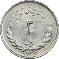 سکه 2 ریال 1335 مصدقی - AU58 - محمد رضا شاه