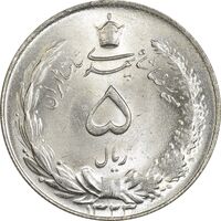 سکه 5 ریال 1323 - MS64 - محمد رضا شاه