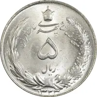 سکه 5 ریال 1323 - MS64 - محمد رضا شاه