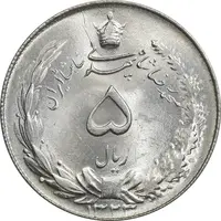 سکه 5 ریال 1323 - MS64 - محمد رضا شاه