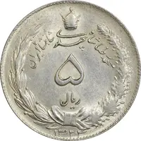 سکه 5 ریال 1324 - MS62 - محمد رضا شاه