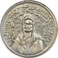 مدال یادبود امام علی (ع) 1338 - قالب متفاوت - AU58 - محمد رضا شاه