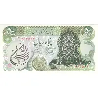 اسکناس 50 ریال سورشارژی (یگانه - خوش کیش) مهر جمهوری - تک - UNC63 - جمهوری اسلامی