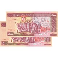 اسکناس 5000 ریال (ایروانی - نوربخش) - جفت - UNC64 - جمهوری اسلامی