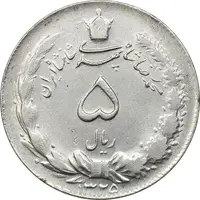 سکه 5 ریال 1325 - EF45 - محمد رضا شاه
