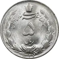 سکه 5 ریال 1327 - MS64 - محمد رضا شاه