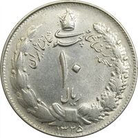 سکه 10 ریال 1325 - AU58 - محمد رضا شاه