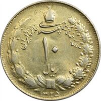 سکه 10 ریال 1325 - AU50 - محمد رضا شاه