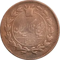 سکه 50 دینار 1200 - VF25 - ناصرالدین شاه