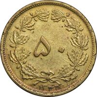 سکه 50 دینار 1342 برنز - EF45 - محمد رضا شاه