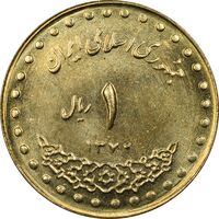 سکه 1 ریال 1372 دماوند - MS62 - جمهوری اسلامی