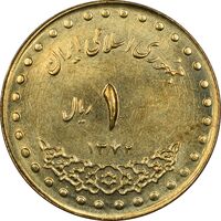 سکه 1 ریال 1372 دماوند - MS61 - جمهوری اسلامی