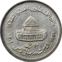 سکه 10 ریال 1361 قدس بزرگ (تیپ 3) - کنگره کامل - EF45 - جمهوری اسلامی