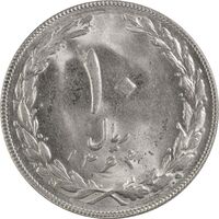 سکه 10 ریال 1364 (صفر کوچک) پشت باز - MS62 - جمهوری اسلامی