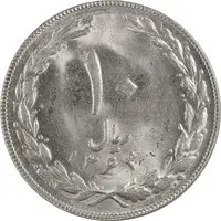 سکه 10 ریال 1364 (صفر کوچک) پشت باز - MS62 - جمهوری اسلامی