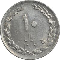 سکه 10 ریال 1365 تاریخ بزرگ - AU50 - جمهوری اسلامی