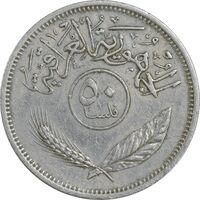 سکه 50 فلس 1970 جمهوری - EF40 - عراق
