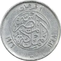 سکه 2 قروش 1348 فواد یکم - EF45 - مصر