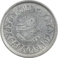 سکه 2 قروش 1356 فاروق یکم - MS61 - مصر