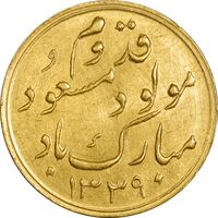 مدال طلا یادبود میلاد رضا پهلوی 1339 - MS63 - محمد رضا شاه