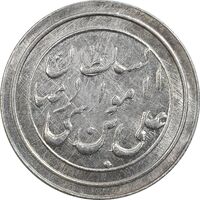 مدال یادبود امام رضا (ع) - صاحب زمان - UNC - محمد رضا شاه