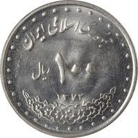 سکه 100 ریال 1372 (صفر کوچک) - MS61 - جمهوری اسلامی