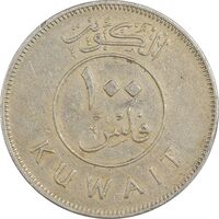 سکه 100 فلوس 1967 صباح سالم الصباح - EF40 - کویت