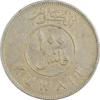 سکه 100 فلوس 1967 صباح سالم الصباح - EF40 - کویت