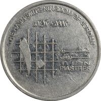 سکه 10 قروش (10 پیاستر) 1992 حسین بن طلال - EF45 - اردن