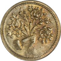 سکه شاباش دسته گل بدون تاریخ (مبارک باد نوع دو) طلایی - AU58 - محمد رضا شاه