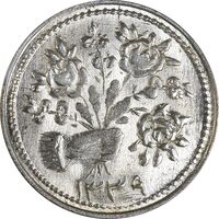 سکه شاباش دسته گل 1339 (مبارک باد نوع دو) - AU58 - محمد رضا شاه