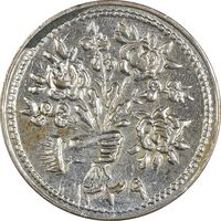 سکه شاباش دسته گل 1339 (مبارک باد نوع دو) - EF45 - محمد رضا شاه