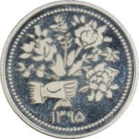 سکه شاباش دسته گل 1395 (واریته مبارک باد نوع یک) - MS64 - جمهوری اسلامی