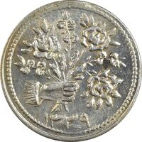 سکه شاباش دسته گل 1339 (صاحب زمان نوع دو) - AU50 - محمد رضا شاه