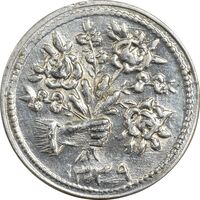 سکه شاباش دسته گل 1339 (صاحب زمان نوع پنج) - AU50 - محمد رضا شاه