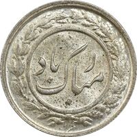 سکه شاباش مبارک باد (آینه شمعدان) - MS61 - محمد رضا شاه