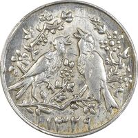 سکه شاباش مرغ عشق 1329 - AU58 - محمد رضا شاه