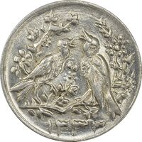 سکه شاباش مرغ عشق 1333 - MS61 - محمد رضا شاه